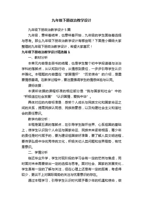 九年级下册政治教学设计