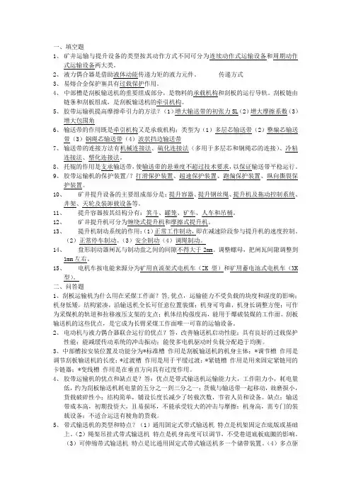 矿山运输与提升设备