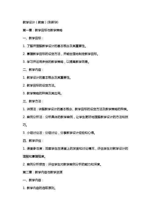 教学设计(教案)(朱新华)
