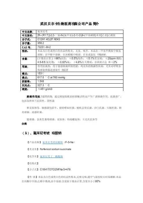 氟苯尼考原料药