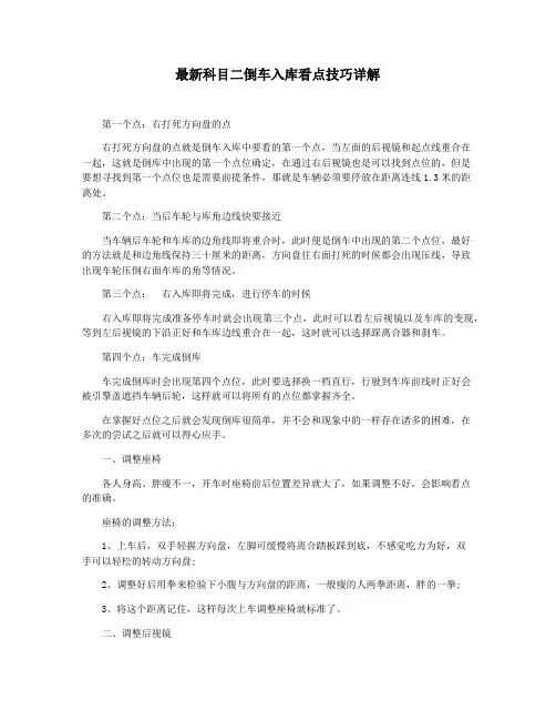 最新科目二倒车入库看点技巧详解