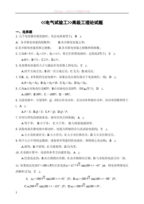 电气试验工高级试题与答案