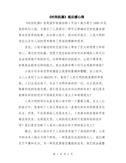 《时间机器》观后感心得