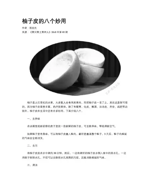 柚子皮的八个妙用