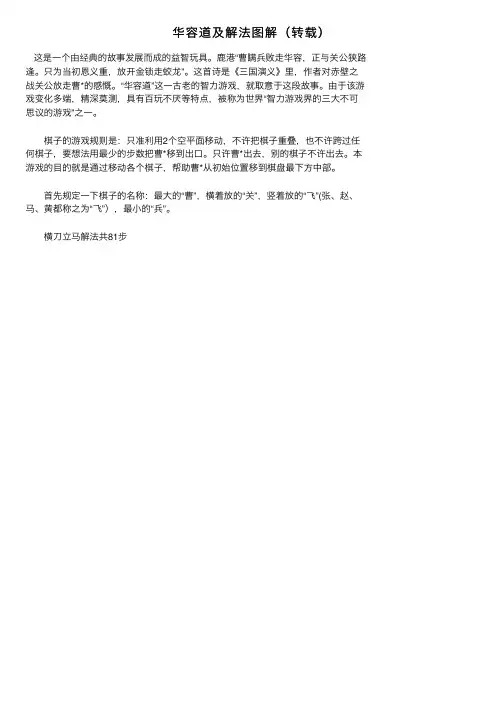 华容道及解法图解（转载）
