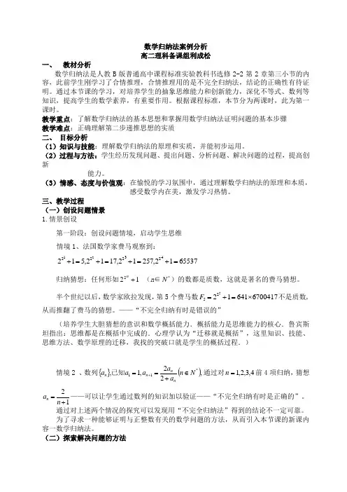 数学归纳法(说课稿)
