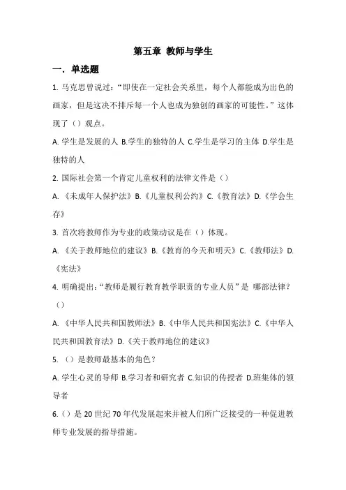 教育学 教师与学生试题