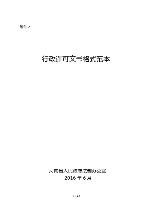 行政许可文书格式范本