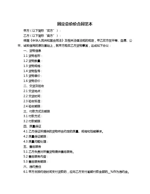 固定总价价合同范本
