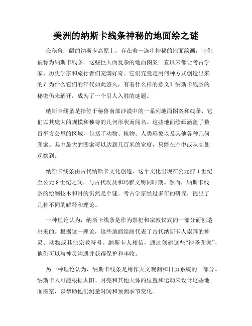 美洲的纳斯卡线条神秘的地面绘之谜