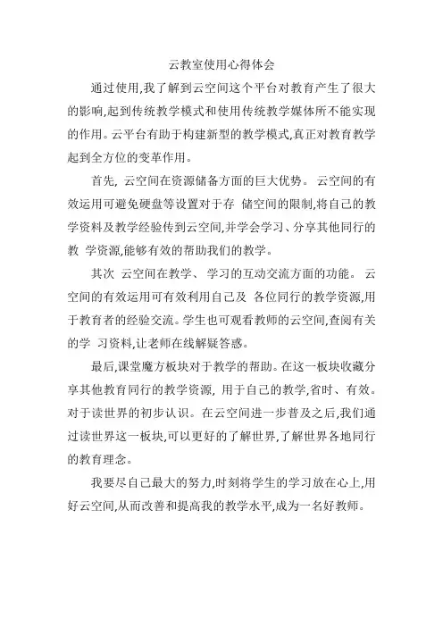 云教室使用心得体7