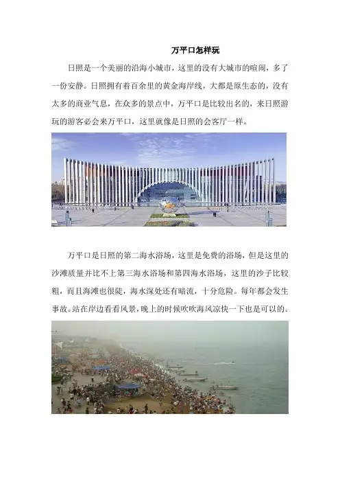 日照万平口景区怎样玩