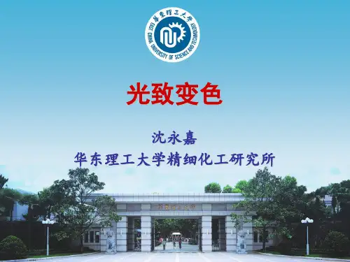 PPT-光致变色