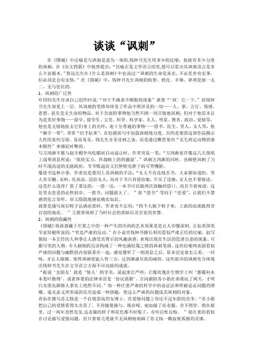 《围城》语言特色