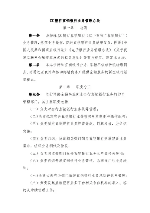 XX银行微众支付直连业务管理办法
