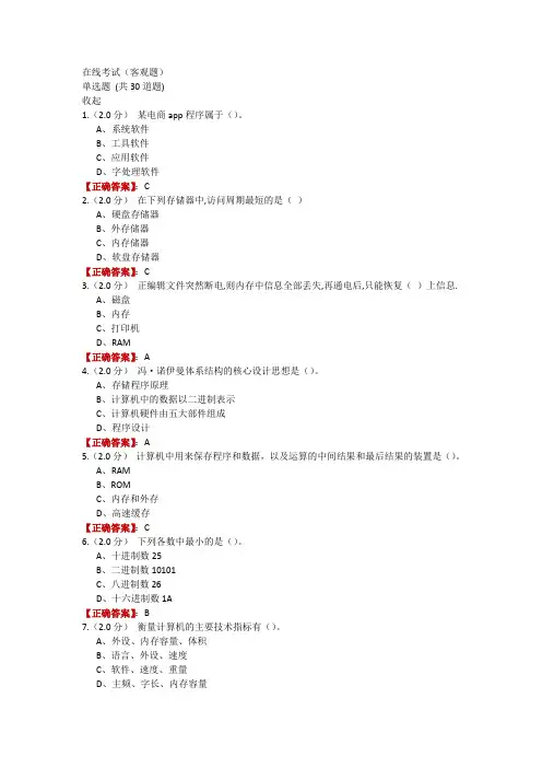 中石油大学22春季《计算机应用基础》在线考试(客观题)