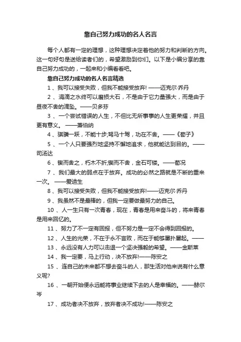 靠自己努力成功的名人名言