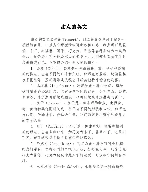 甜点的英文