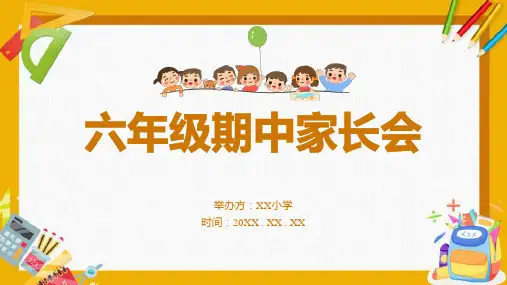 家长会PPT模板