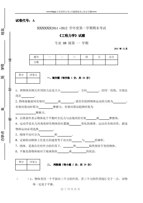 工程力学期末复习试卷(附答案)