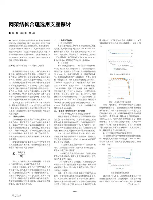 网架结构合理选用支座探讨