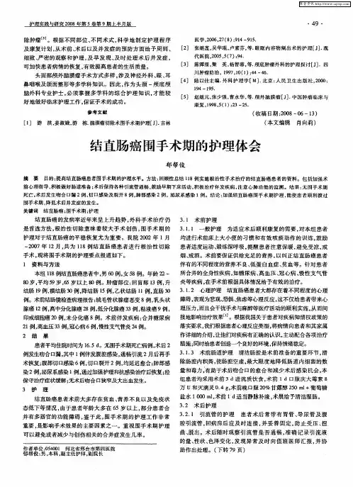 结直肠癌围手术期的护理体会