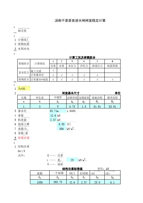 (完整版)闸室稳定计算2