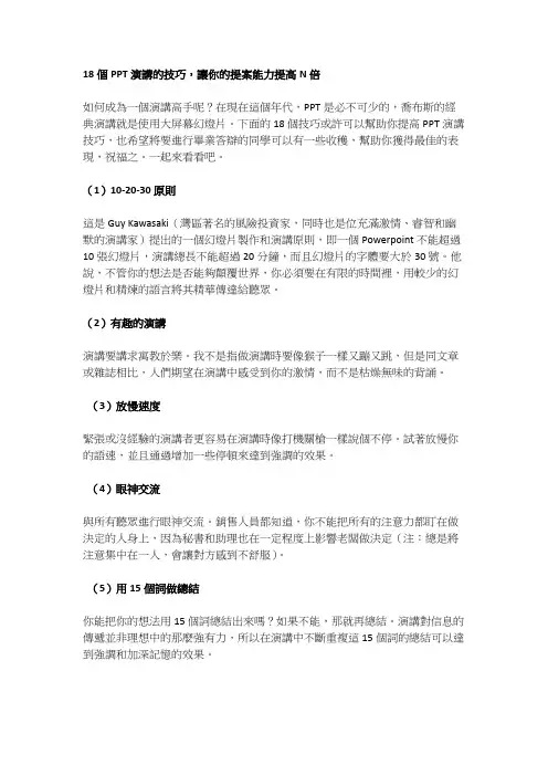 18个PPT演讲的技巧