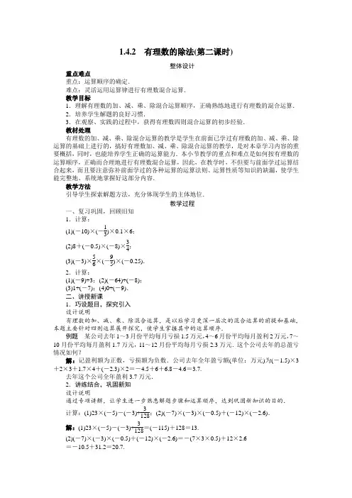 最新人教版七年级数学上册第一章有理数《有理数的除法》教案(第2课时)