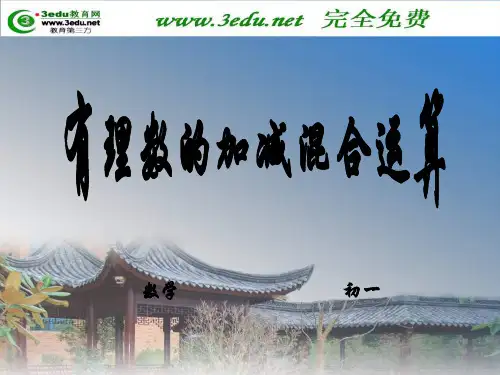 七年级数学水位的变化2