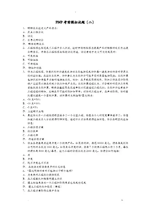 PMP模拟试题二