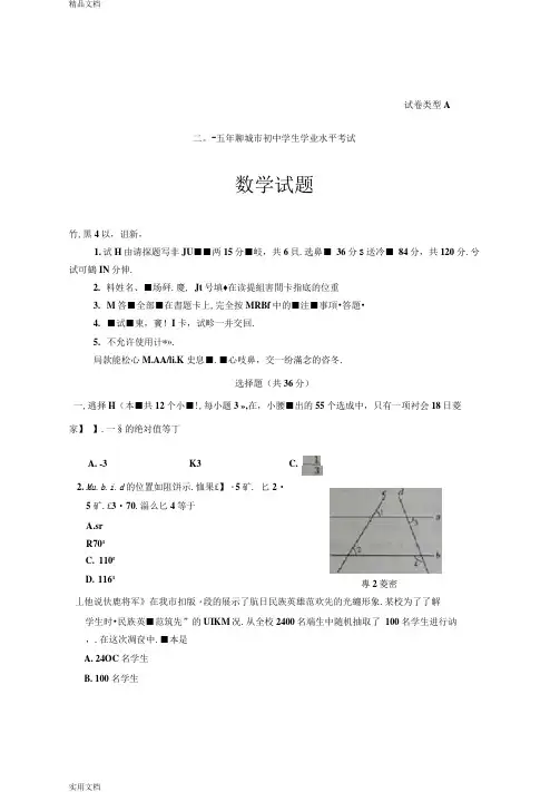2015年山东省聊城市初三中考真题数学试卷(有答案)