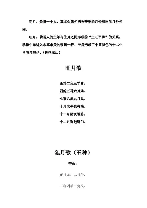 旺月与犯月歌诀-推荐下载