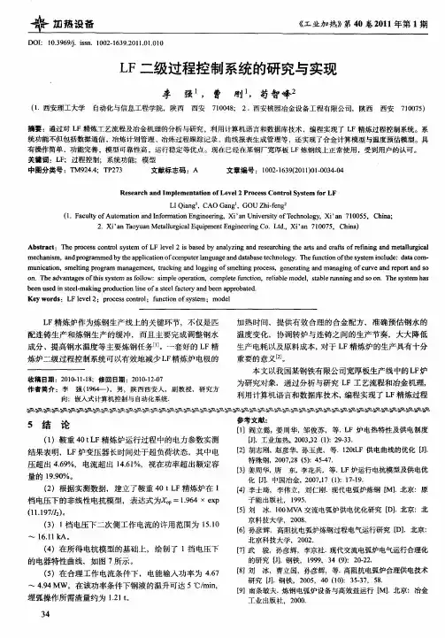 LF二级过程控制系统的研究与实现