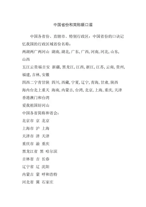 省份和简称顺口溜