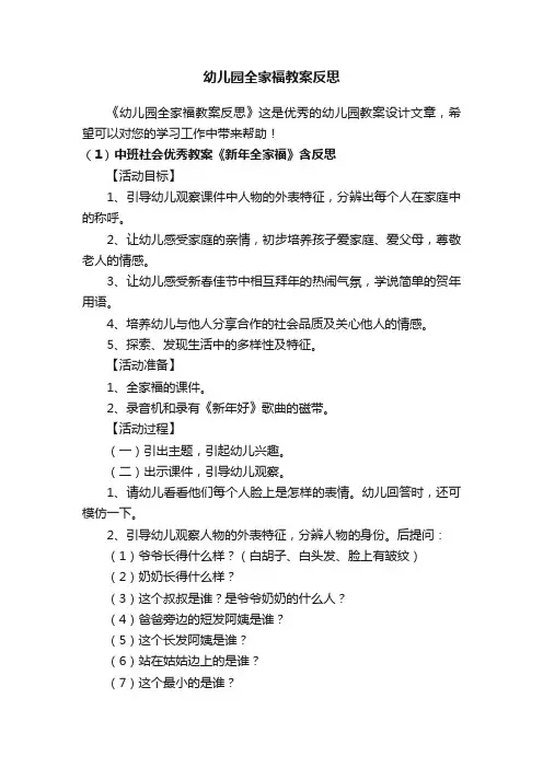 幼儿园全家福教案反思