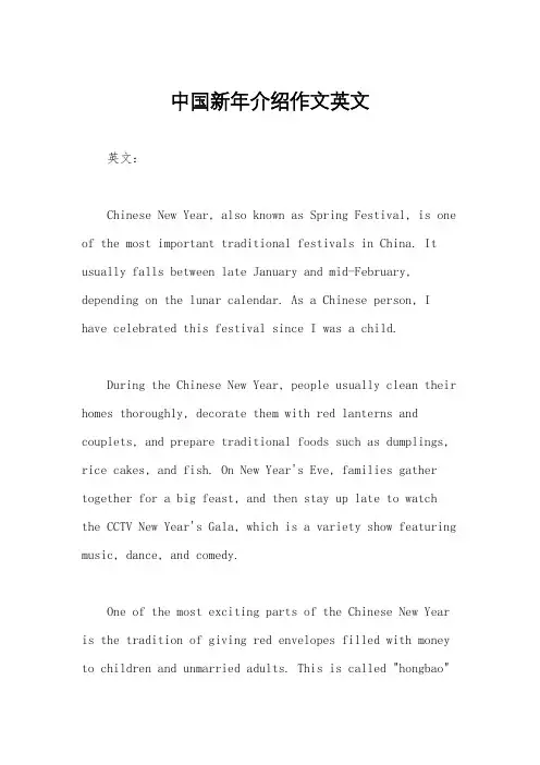 中国新年介绍作文英文
