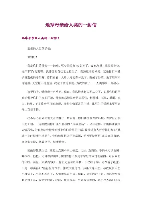 地球母亲给人类的一封信_3