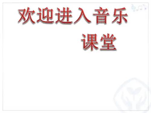 初中音乐 阿里郎 课件 (8)PPT课件