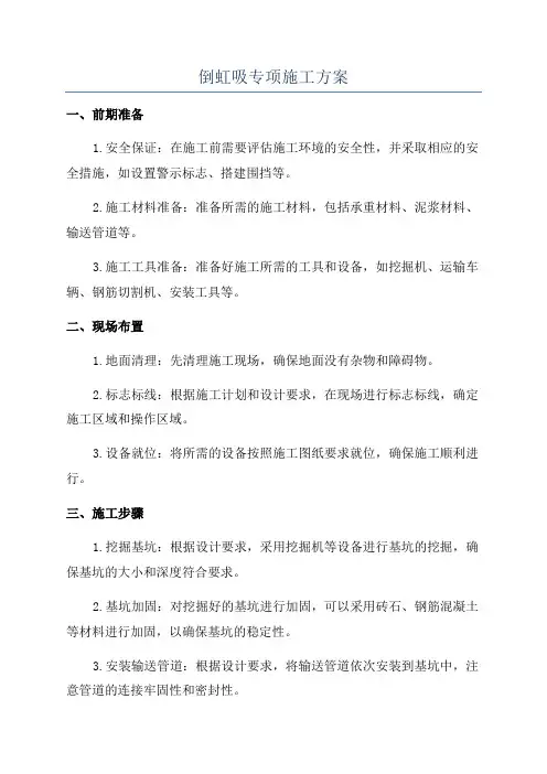 倒虹吸专项施工方案