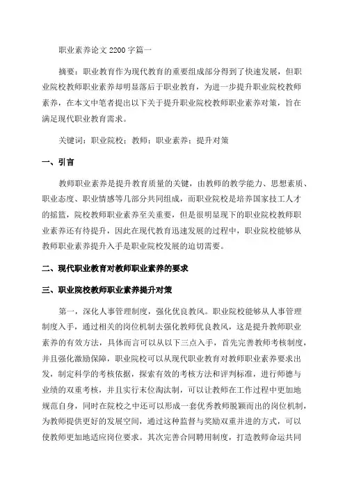 2023年职业素养论文3000字(优秀3篇)