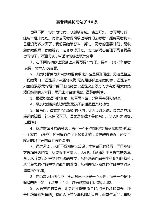 高考精美仿写句子40条