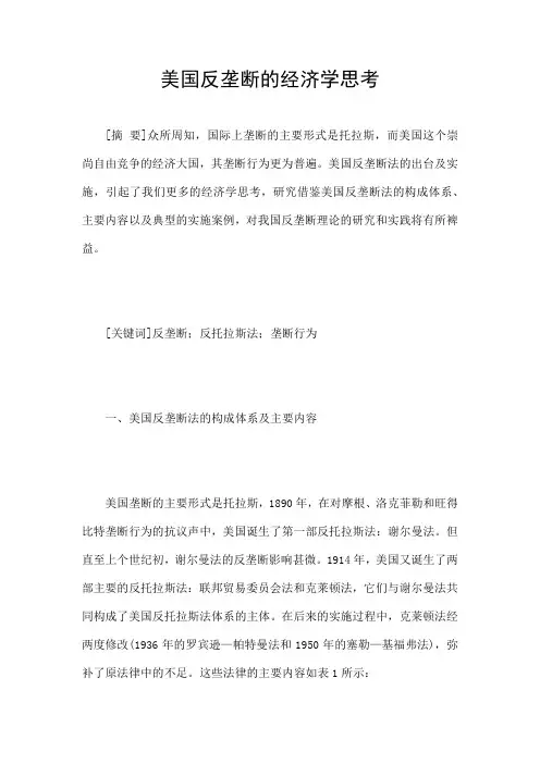 美国和欧盟反倾销法实体规则的比较