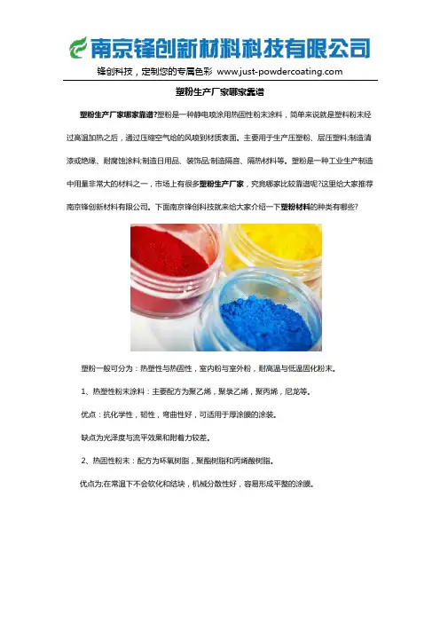 塑粉生产厂家哪家靠谱