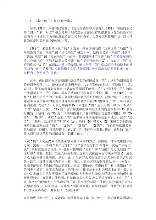 [语言学]朱德熙：借鉴吸收结构主义分析解释汉语语法现象