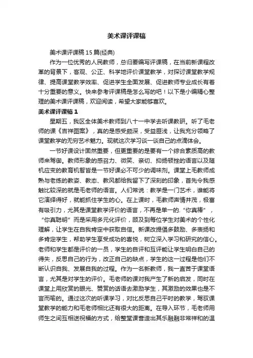 美术课评课稿