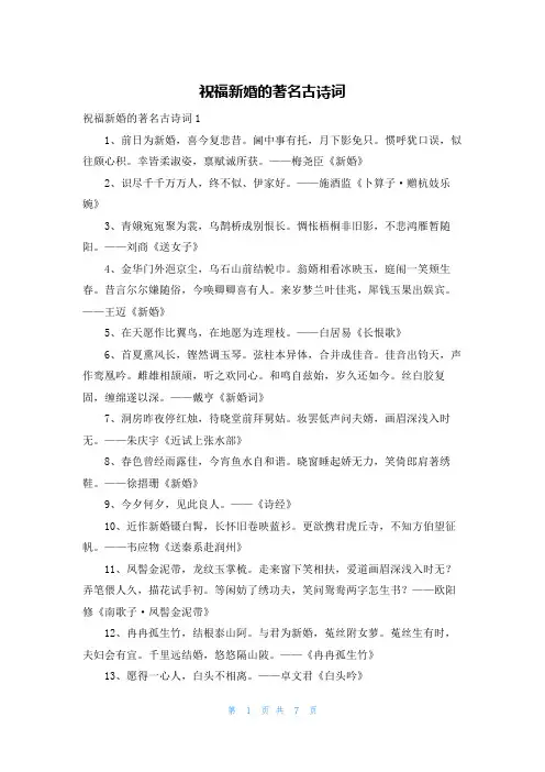 祝福新婚的著名古诗词