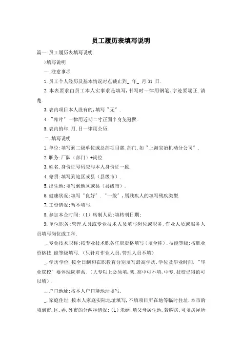 员工履历表填写说明