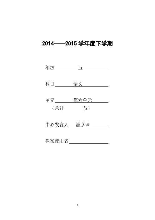 五年级下册语文第六单元教案
