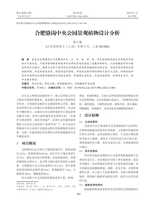 合肥骆岗中央公园景观植物设计分析